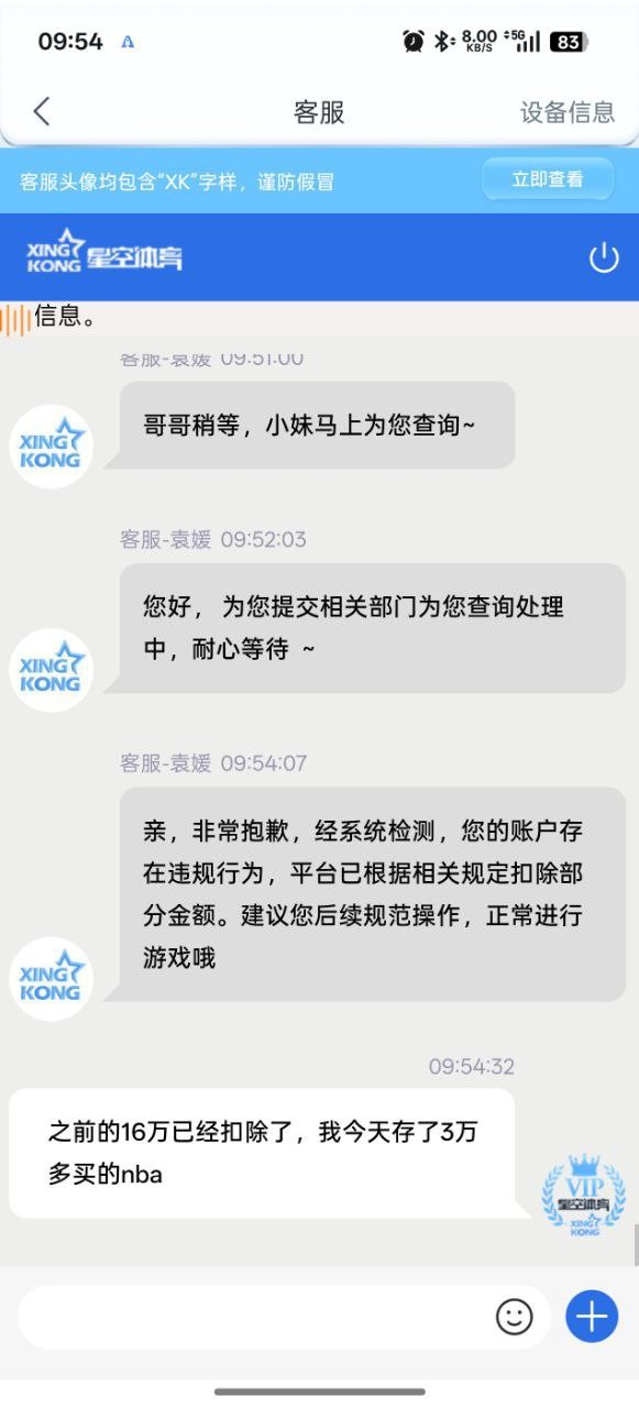 曝光星空体育黑平台,提现16万跟我说风险订单提现失败抹除了所有金额。