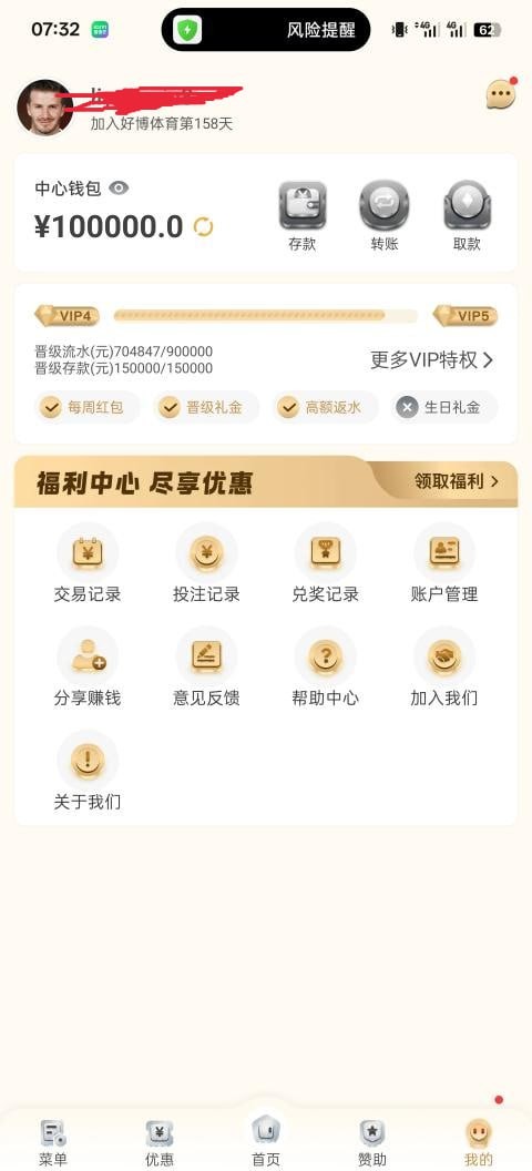 打串子中了黑款10万 避雷好博体育