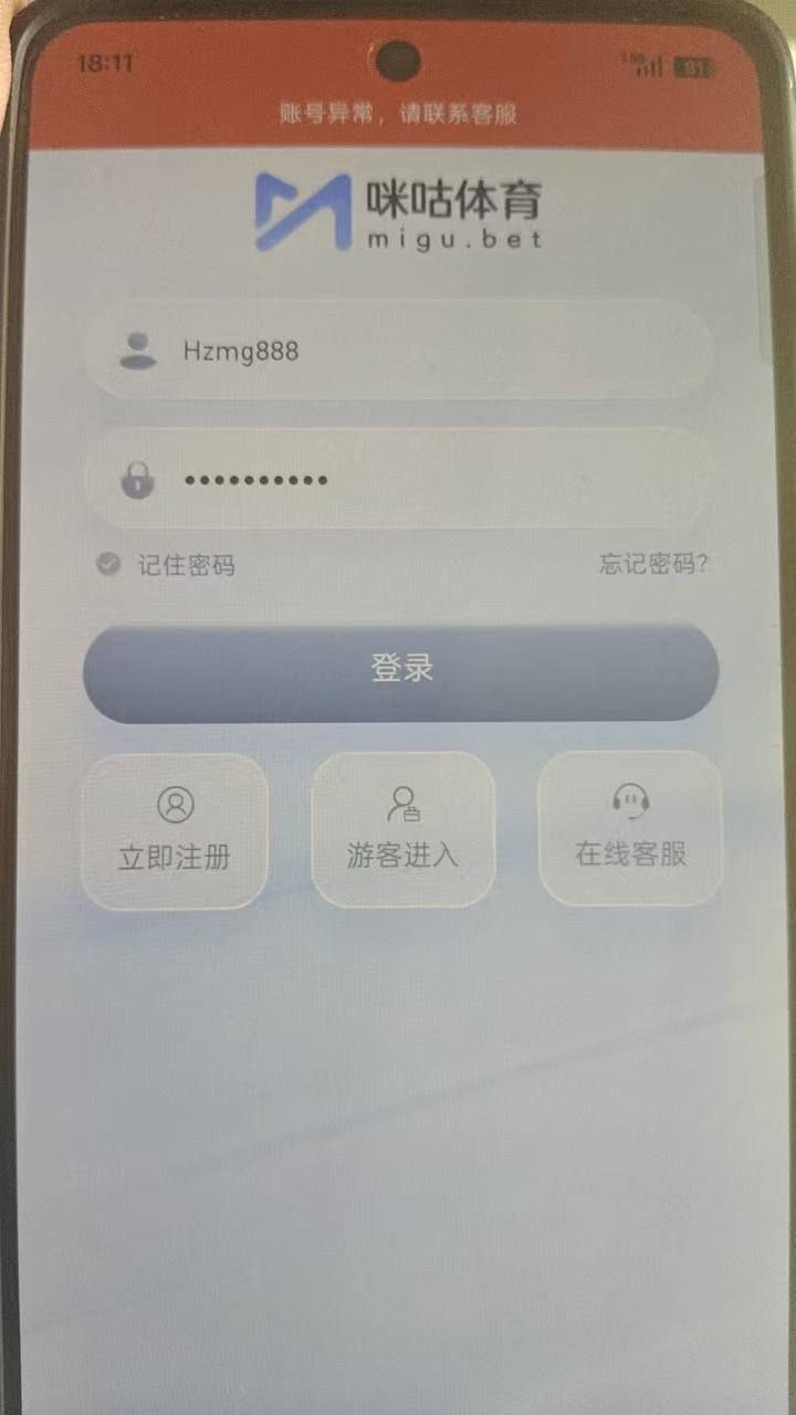 曝光咪咕体育平台输不起了，打了60多w流水，赢几万块钱不给赢。